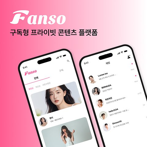 Fanso 프라이빗 콘텐츠 플랫폼